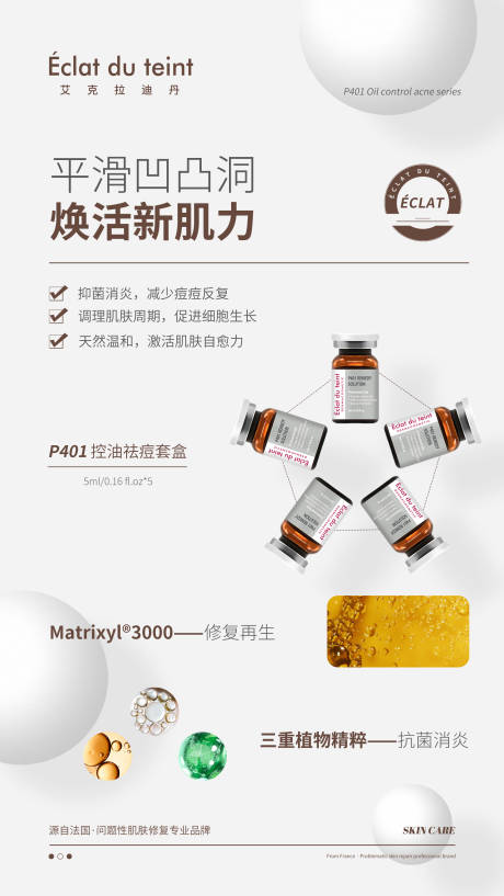 源文件下载【享设计】搜索编号：75160012911222988【产品海报/护肤品海报/排版海报/】