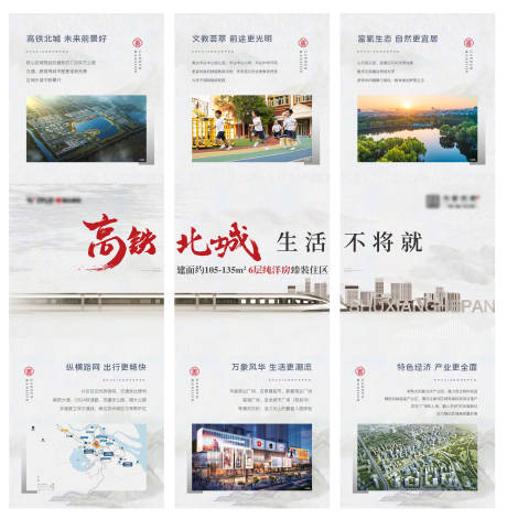 源文件下载【中式地产三宫格】编号：46110013021337547