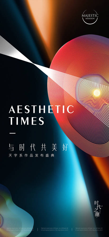 源文件下載【享設計】搜索編號：61050012547561657【高端發布會地產海報】