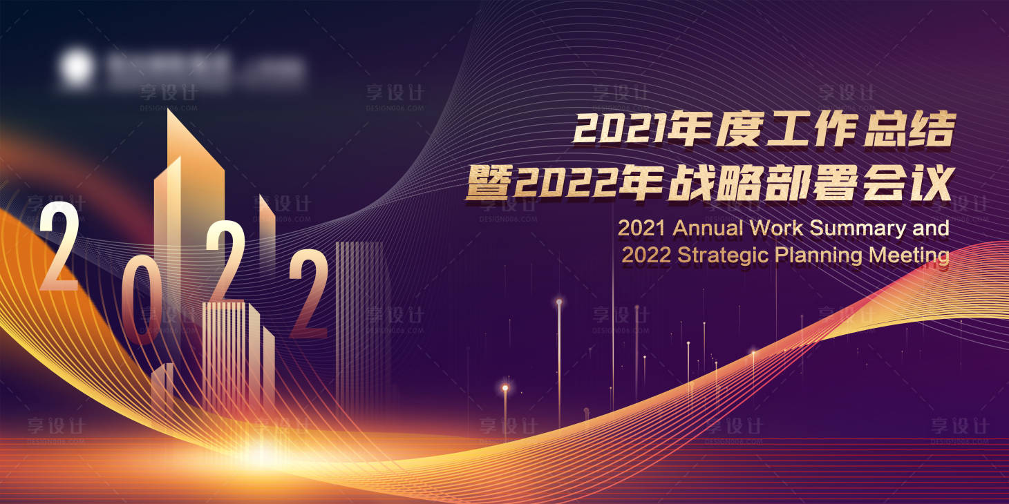 源文件下载【享设计】搜索编号：15690012819198794【年度工作总结暨战略部署主画面】