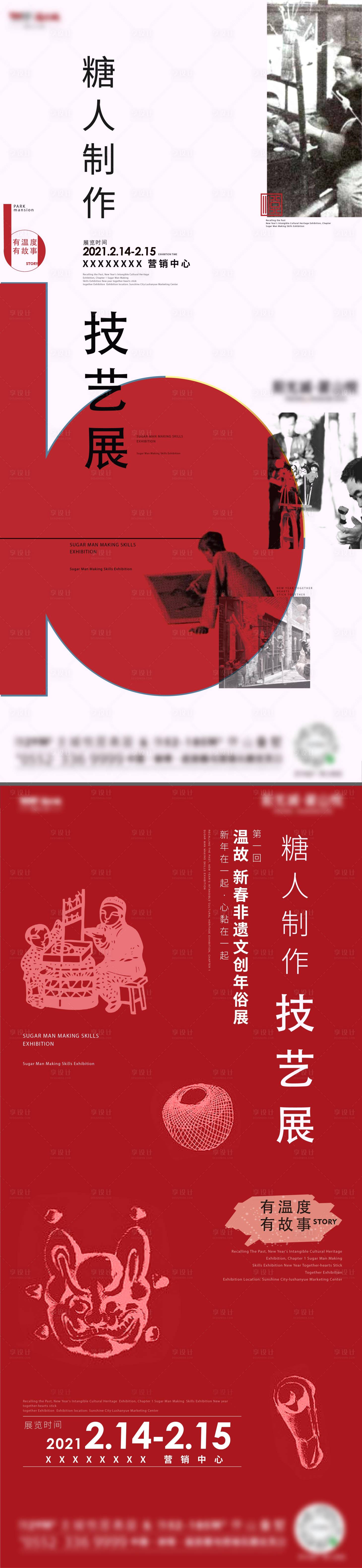源文件下载【享设计】搜索编号：67660012979131473【地产糖人民俗海报】
