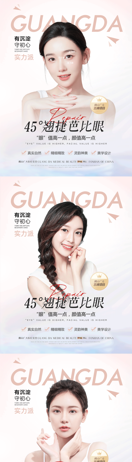 源文件下載【雙眼皮展板海報(bào)】編號(hào)：49790012934236666