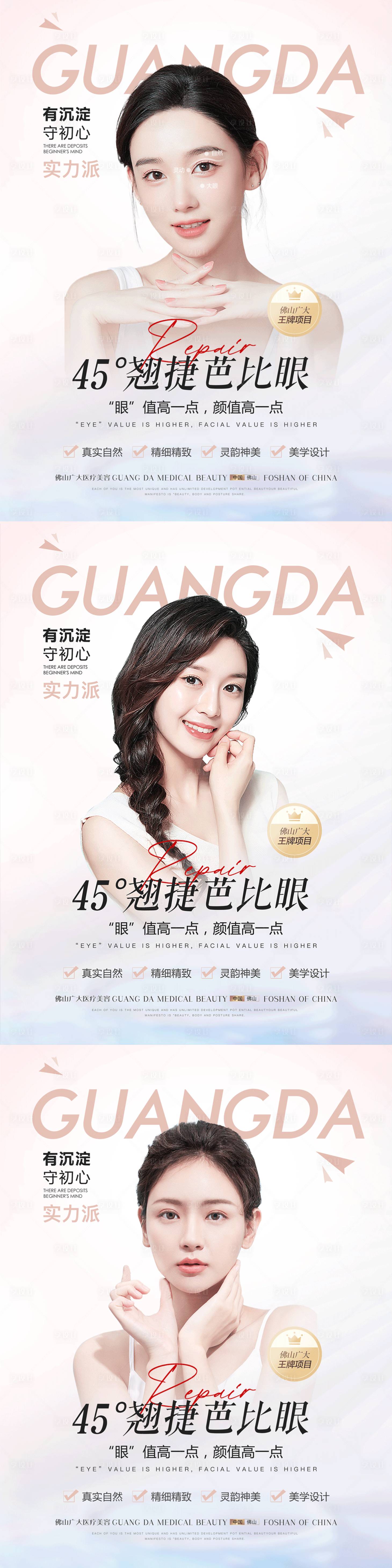 源文件下載【雙眼皮展板海報】編號：49790012934236666