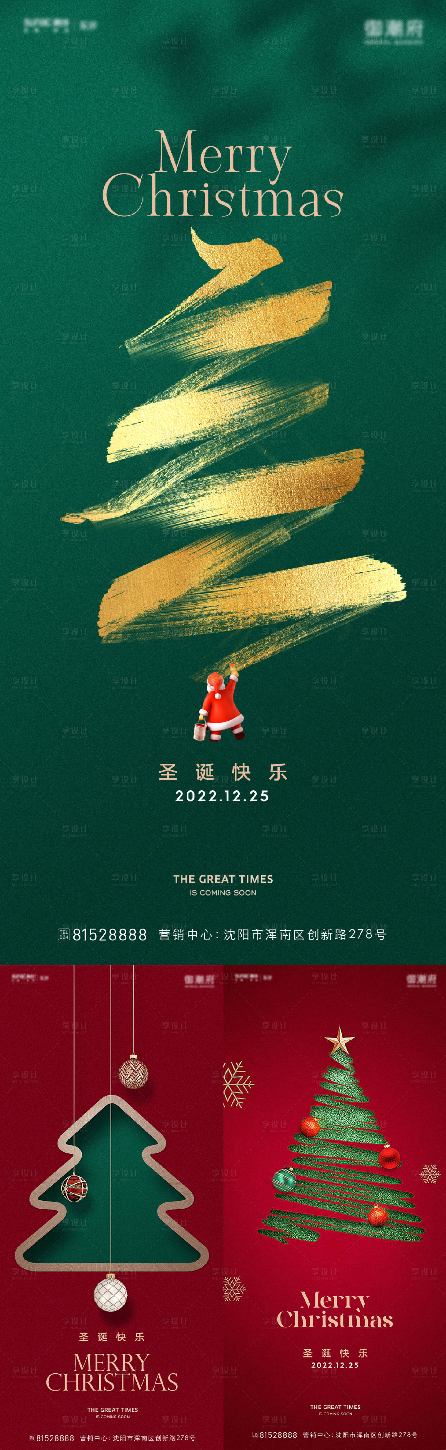 源文件下載【圣誕節海報】編號：94080012713509388