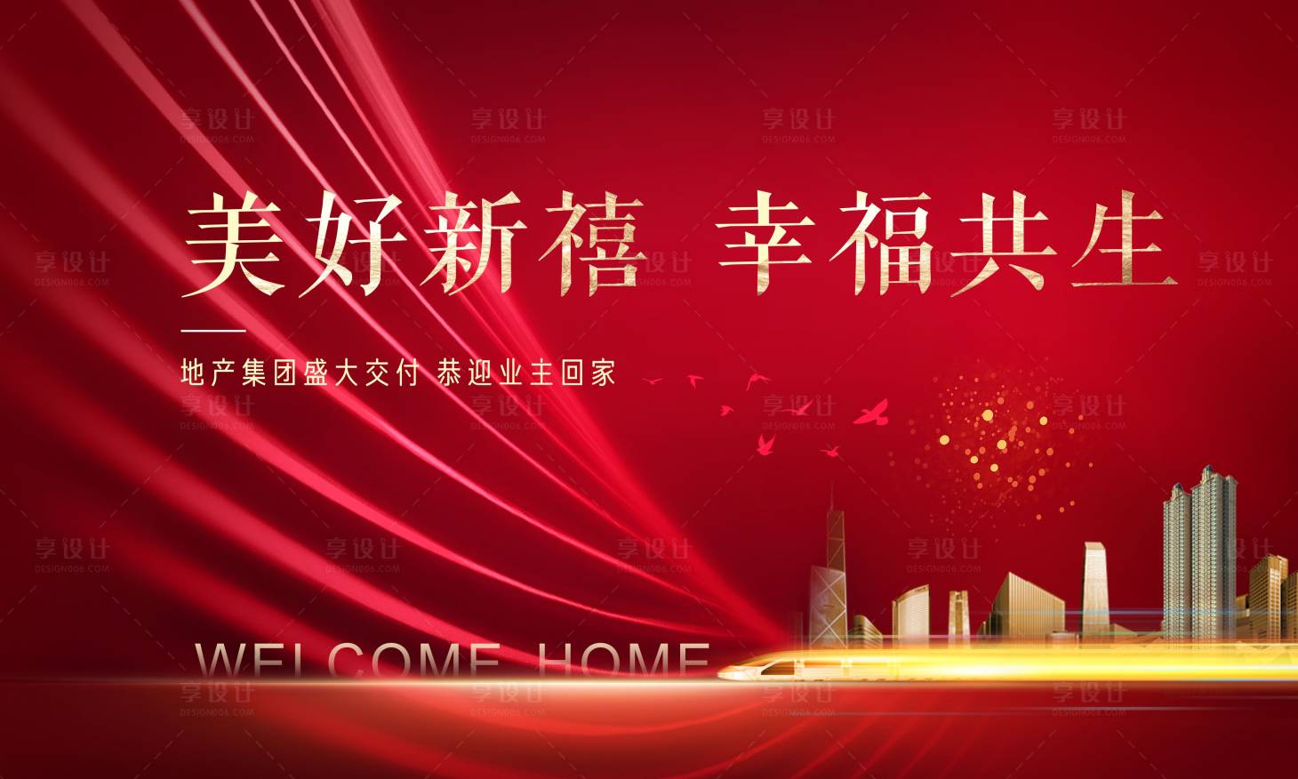 源文件下載【享設計】搜索編號：47130012726778624【地產紅色畫面背景】