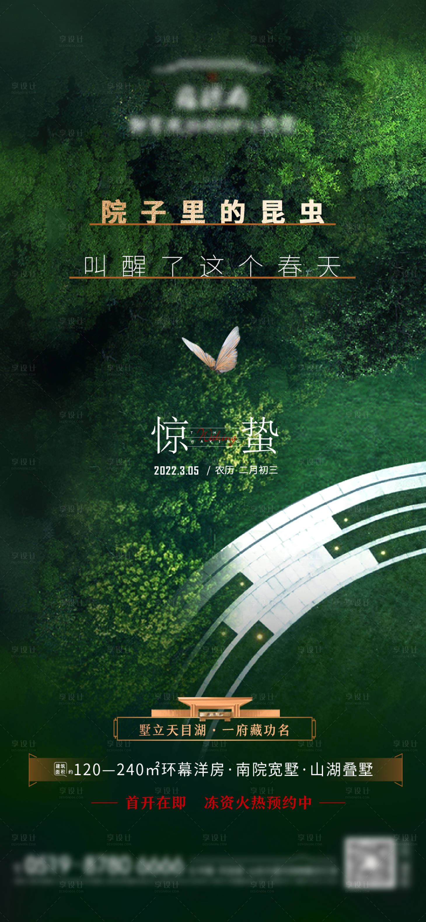 源文件下载【地产惊蛰二十四节气海报】编号：17100012916836923