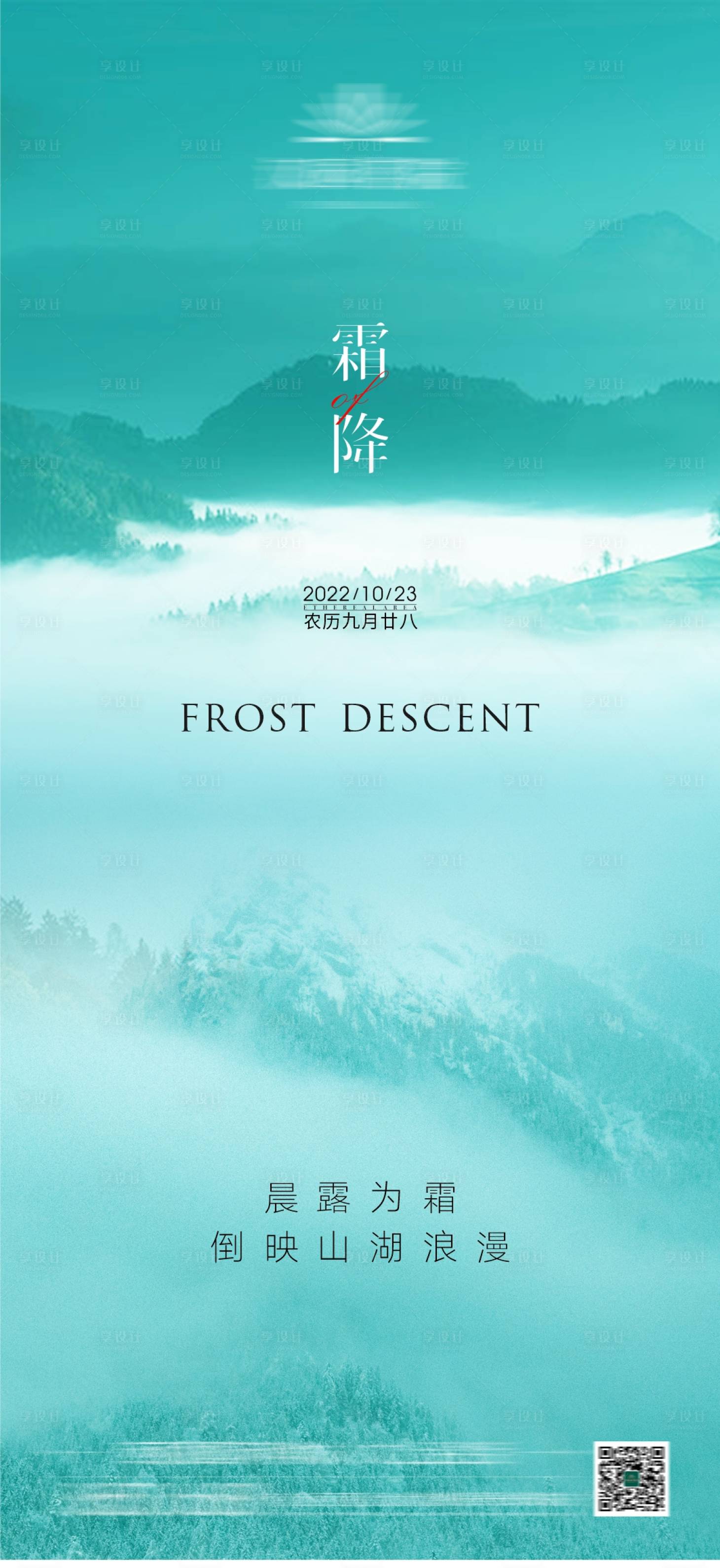源文件下载【享设计】搜索编号：70440012851995989【地产霜降寒露海报】
