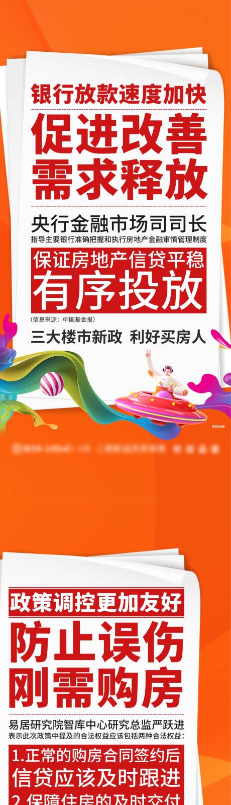 源文件下载【政策利好海报】编号：57970013025012529