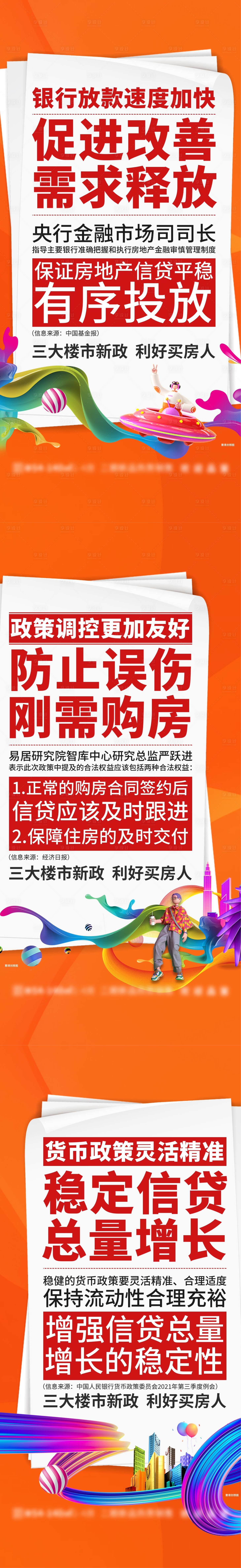 编号：20221031113040555【享设计】源文件下载-政策利好海报