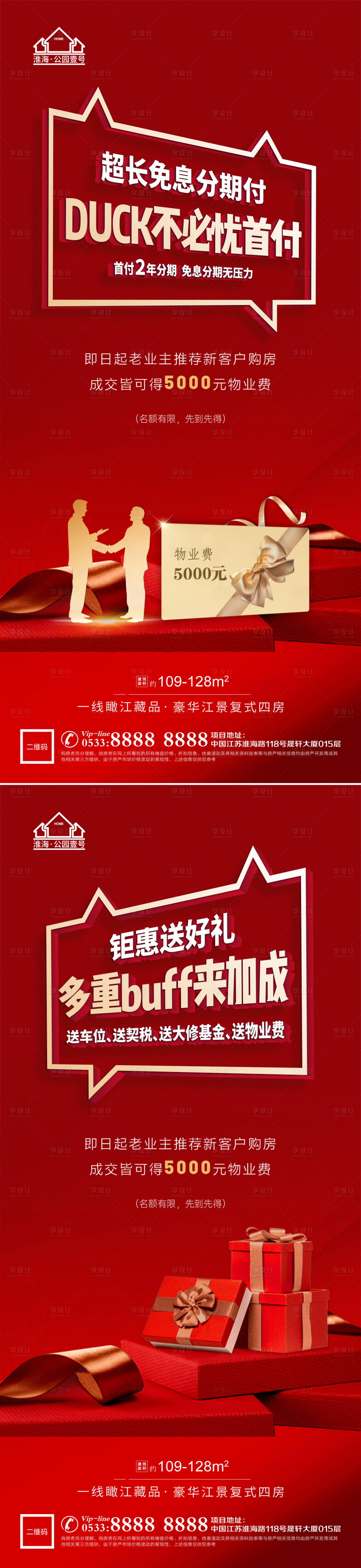 源文件下载【享设计】搜索编号：69790012510198424【地产分期付多重钜惠】