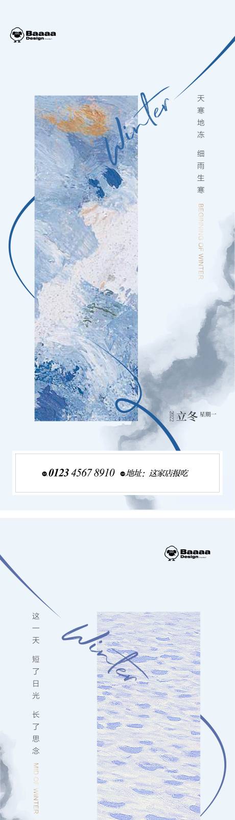 源文件下載【享設計】搜索編號：61220013008875984【立冬冬至節氣插畫】
