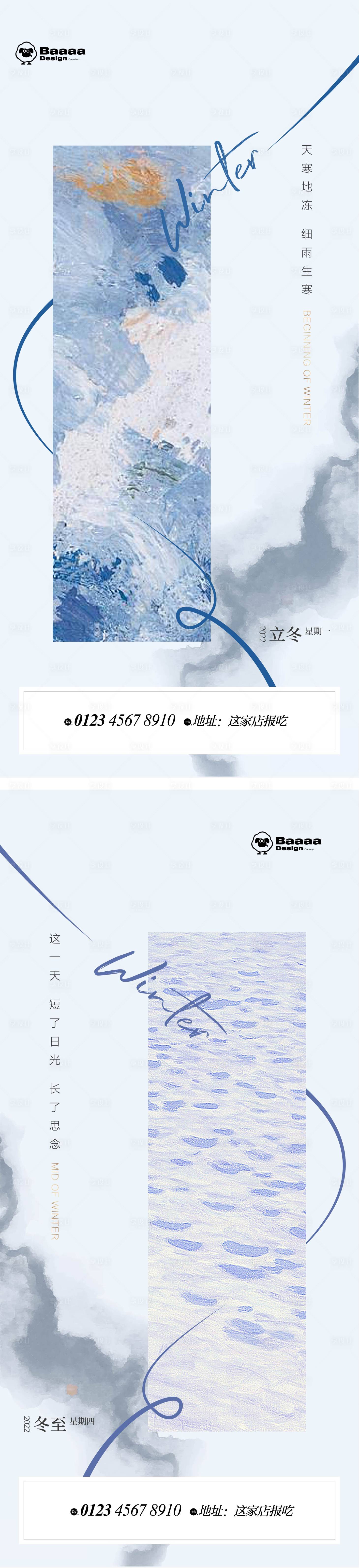 源文件下載【享設計】搜索編號：61220013008875984【立冬冬至節氣插畫】