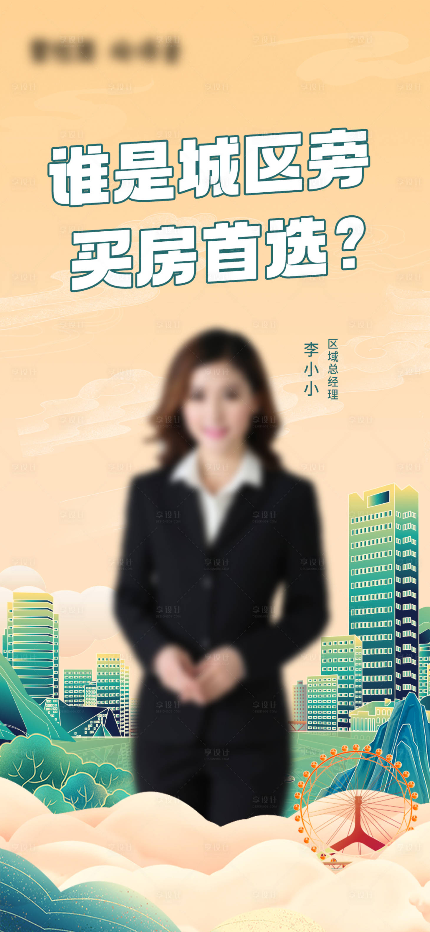 源文件下载【地产中式直播海报】编号：72210012631954088
