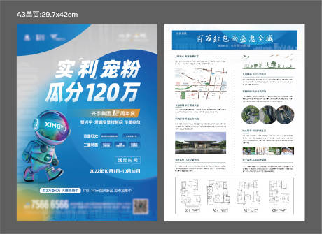 源文件下载【地产洋房价值点单页】编号：64540012749142219