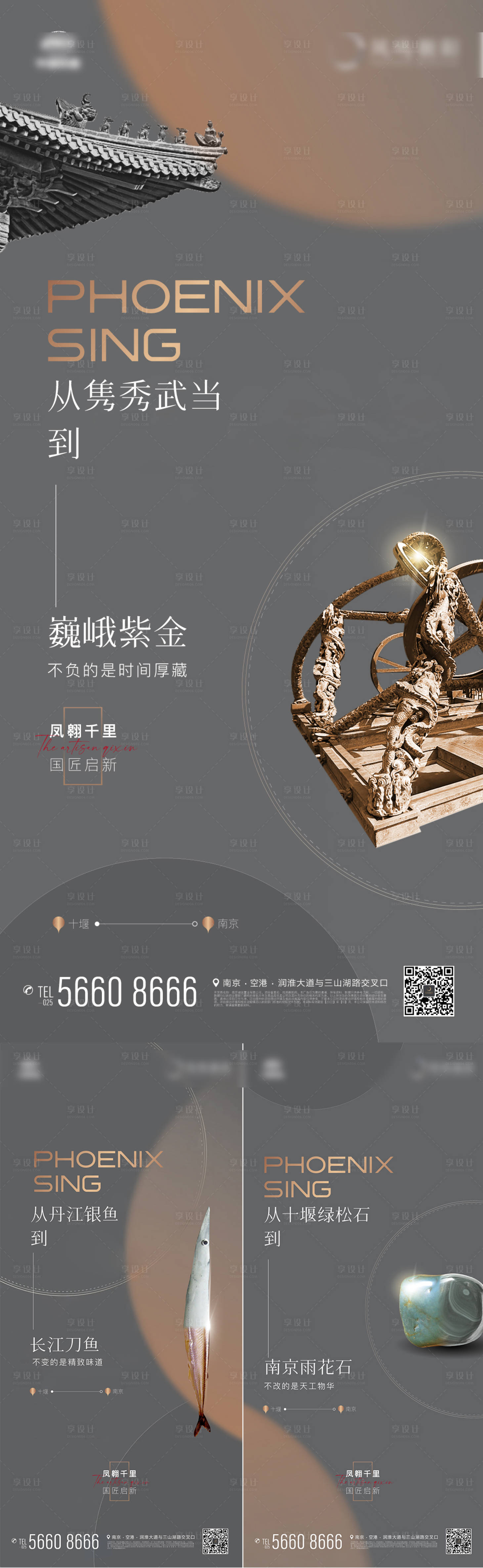 源文件下载【享设计】搜索编号：20840012622619258【地产对比对标新中式质感系列海报】