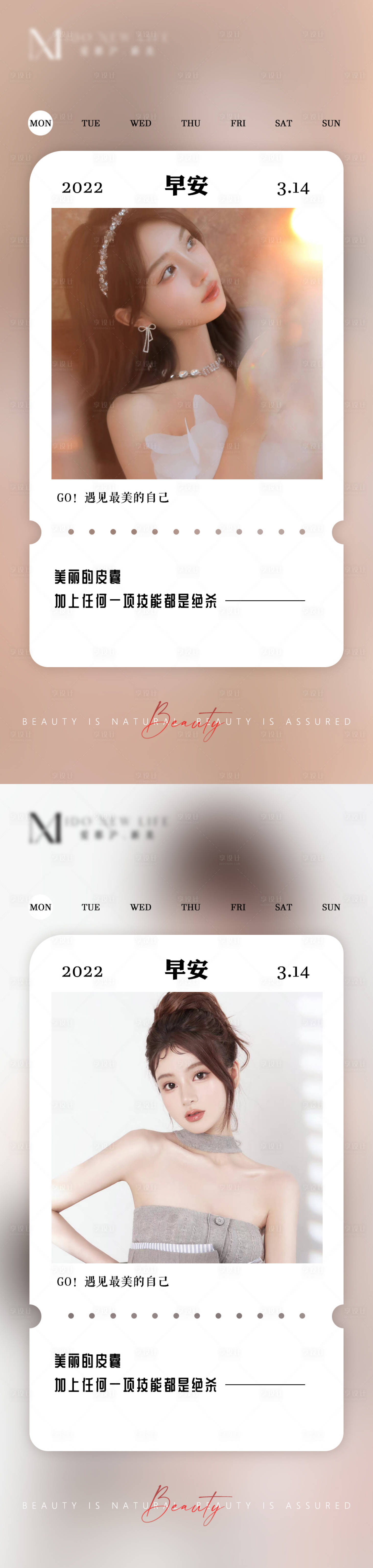 源文件下載【享設(shè)計】搜索編號：30670012616321761【醫(yī)美早安圖】