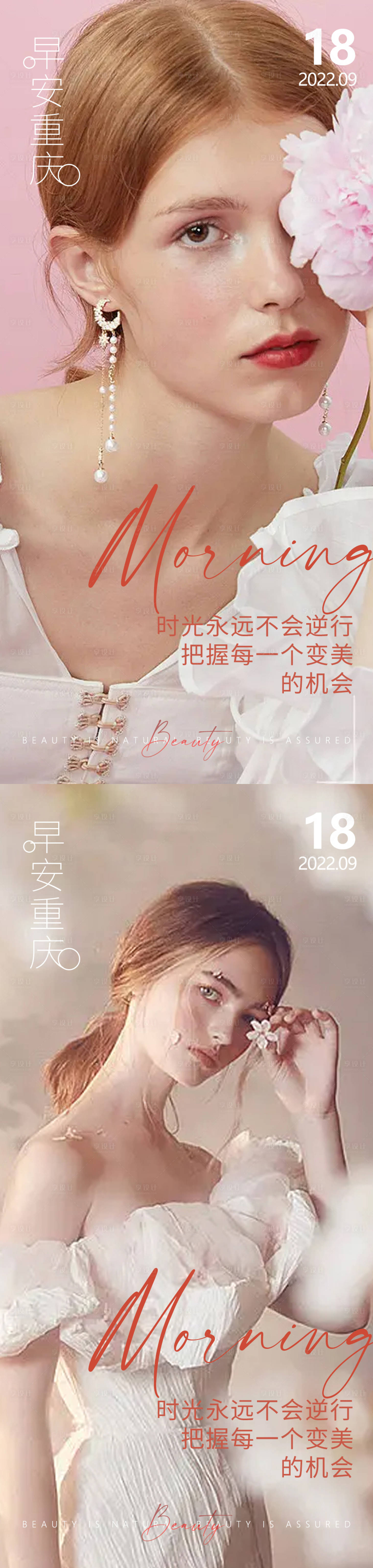 源文件下载【享设计】搜索编号：39140012965423385【医美早安高级问候系列海报】