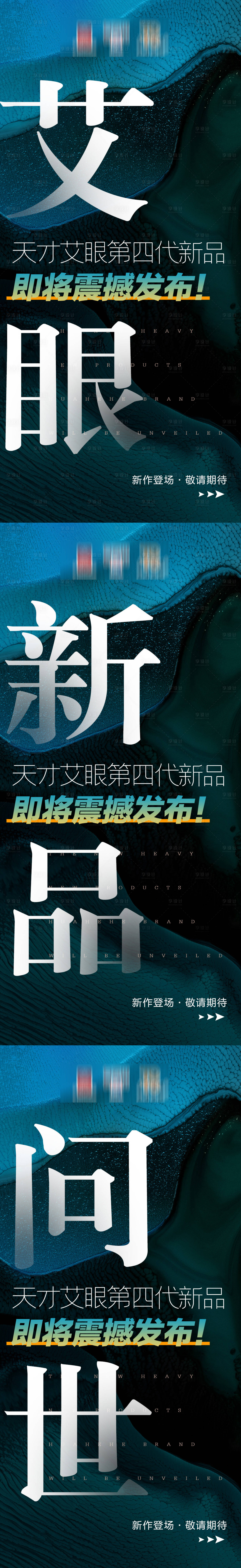 源文件下载【享设计】搜索编号：23220012863452560【招商海报微商造势新品发布】