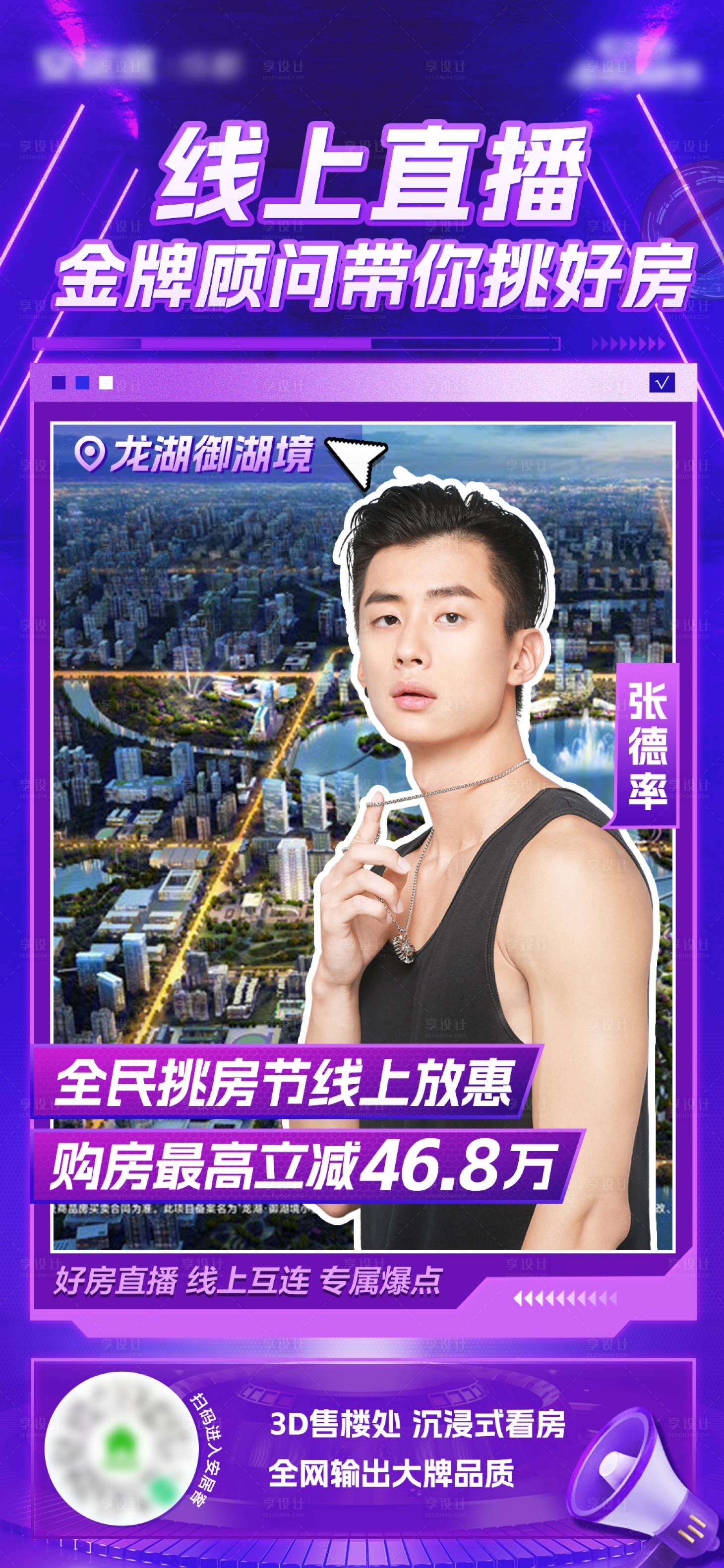 源文件下載【享設計】搜索編號：81540012894977340【直播人物海報】