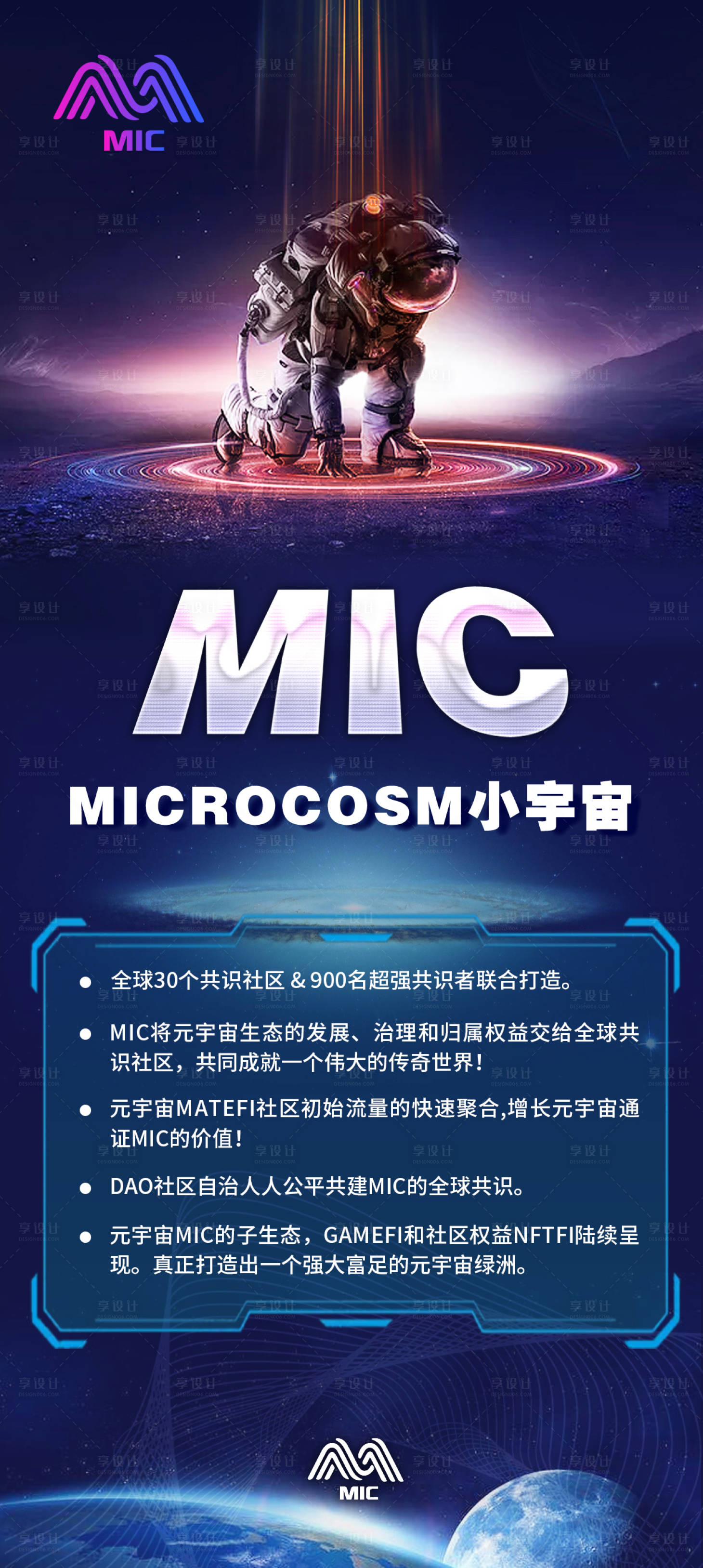 源文件下载【mic海报】编号：59120012712058996