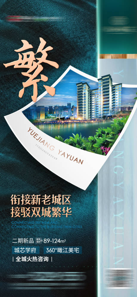 源文件下载【地产繁华城芯学区价值点海报】编号：52640012617131150