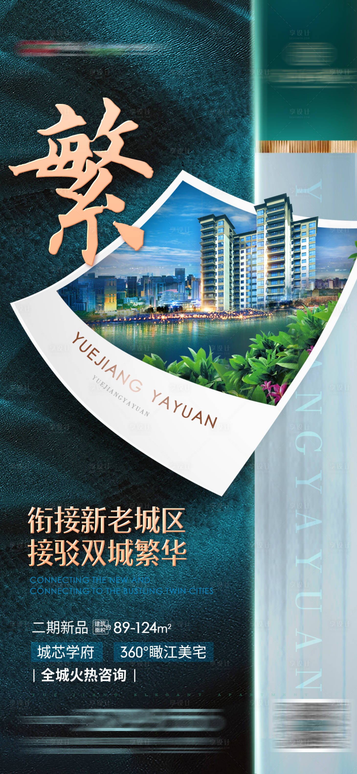 源文件下載【享設計】搜索編號：52640012617131150【地產繁華城芯學區價值點海報】