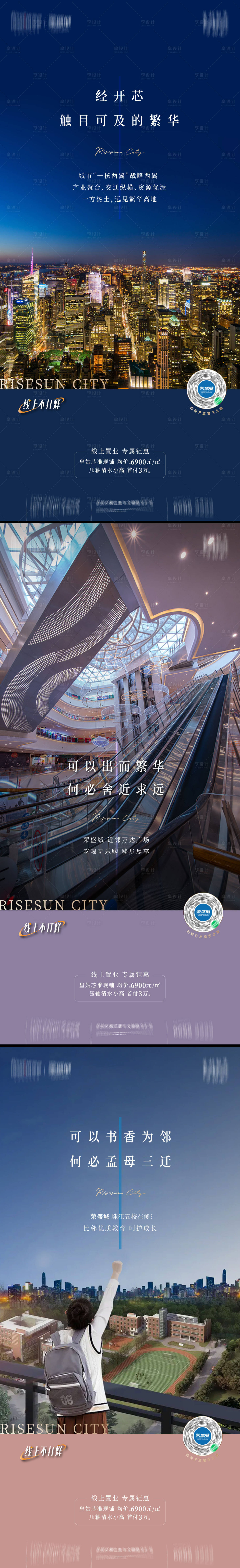 源文件下載【享設計】搜索編號：19640012910017185【高級地產海報】