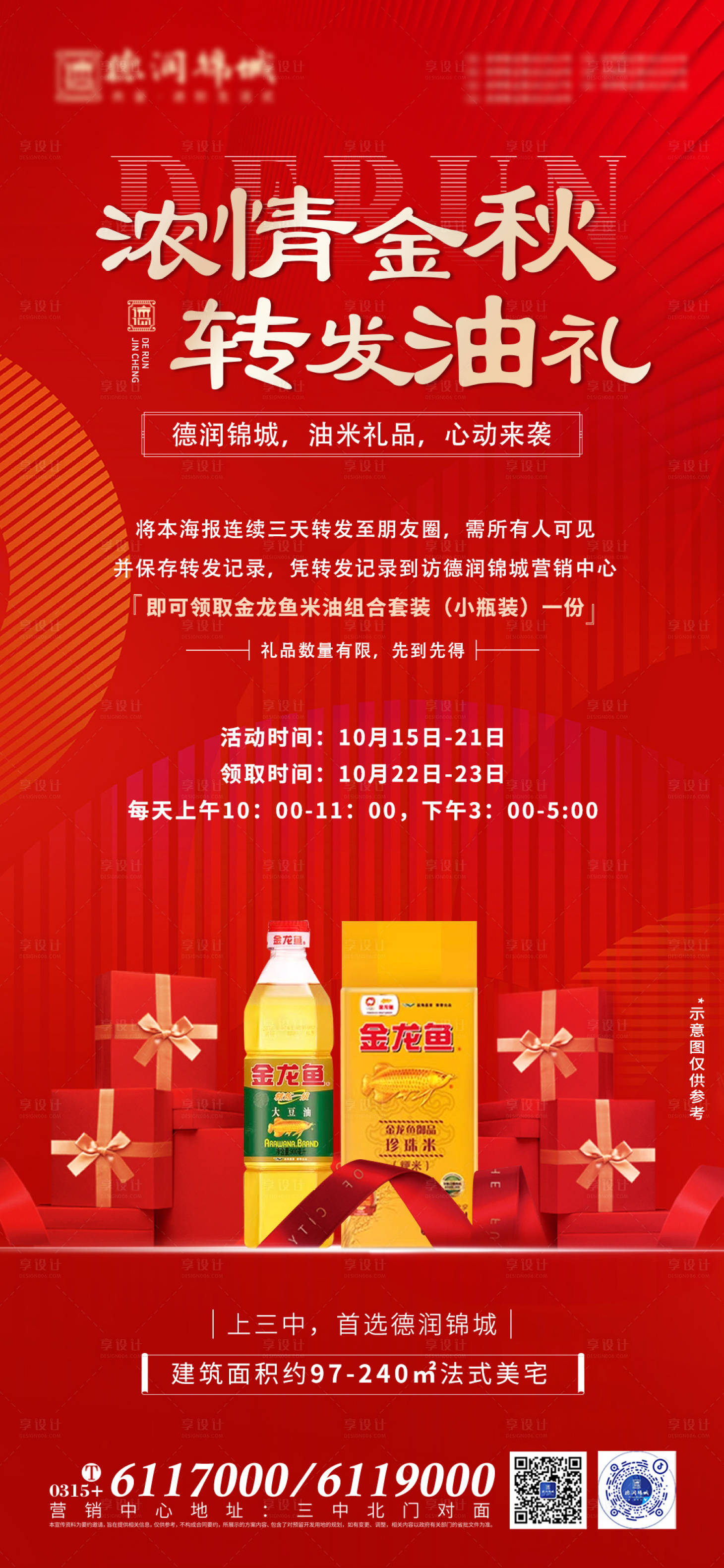 源文件下载【油好礼中秋活动】编号：67690012813325815