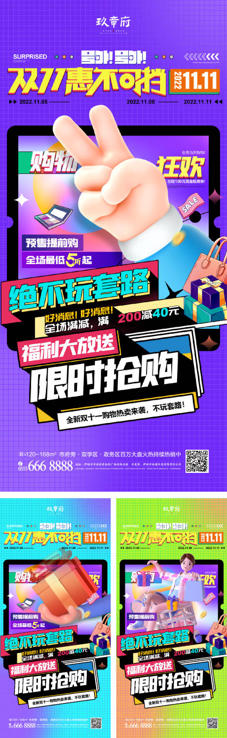 源文件下载【双11购房节海报】编号：30270012509872694