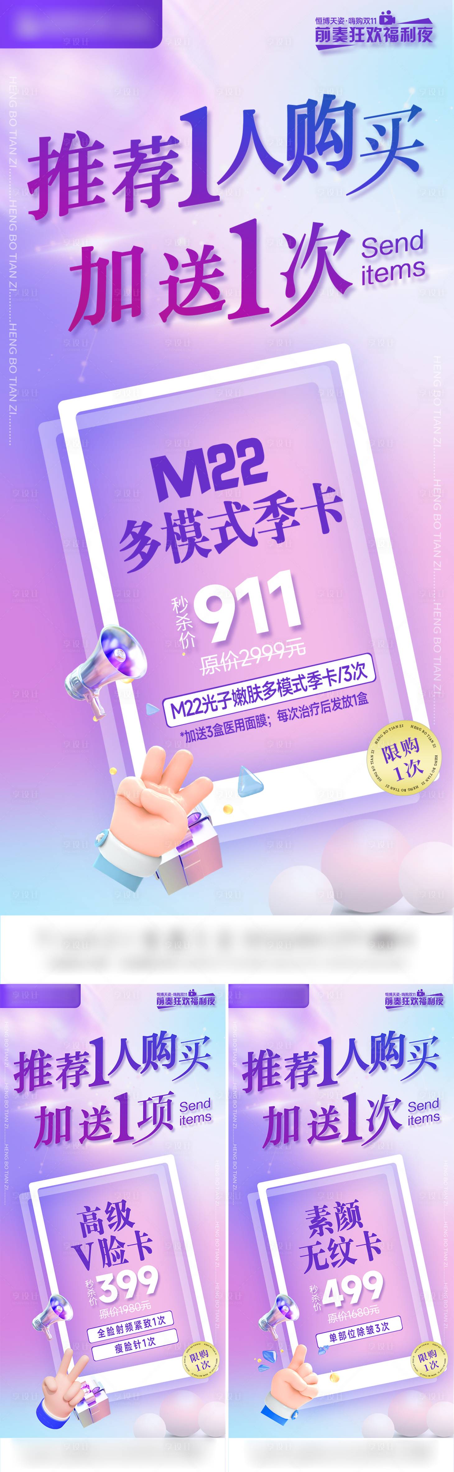 源文件下载【享设计】搜索编号：39100012876979688【医美促销推荐项目海报】