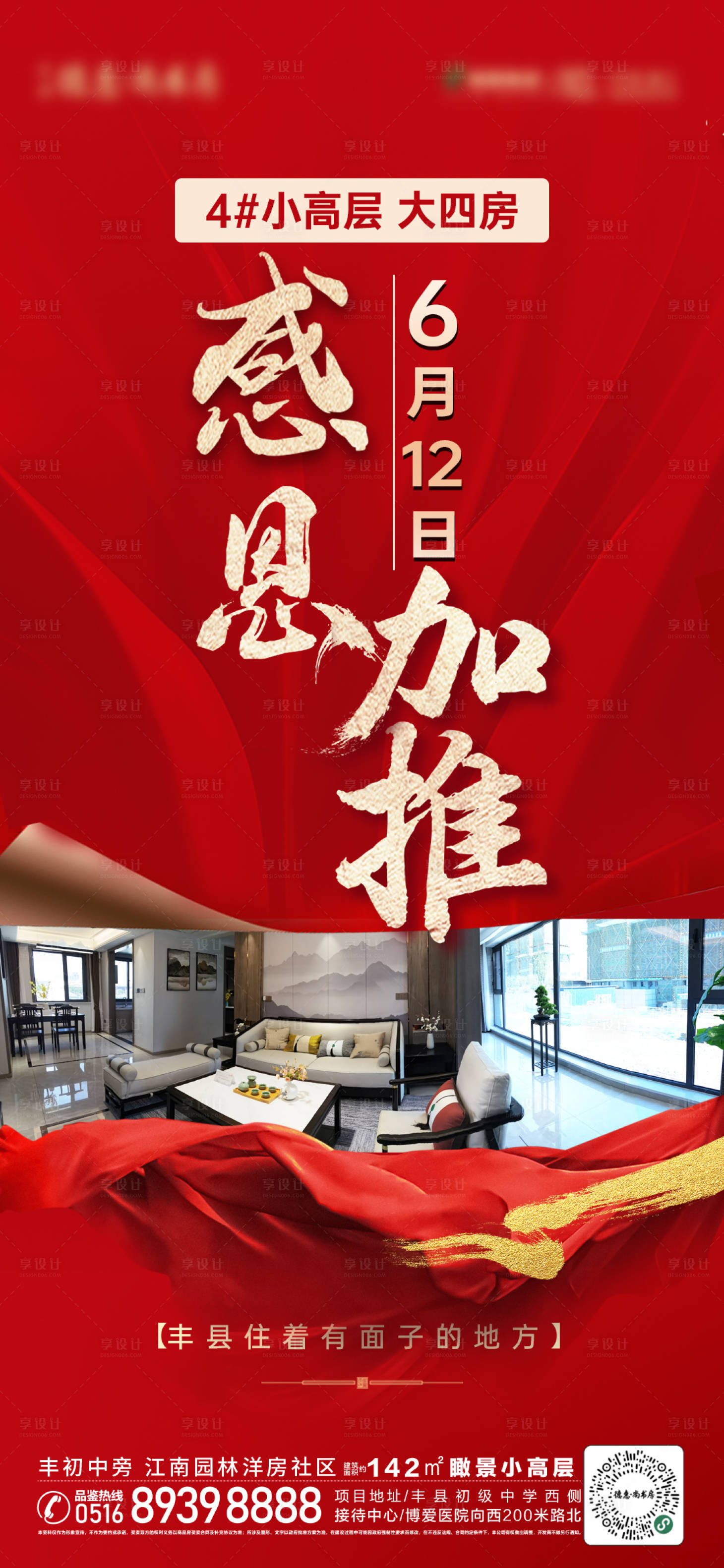 源文件下载【地产加推单图】编号：12960012832214249