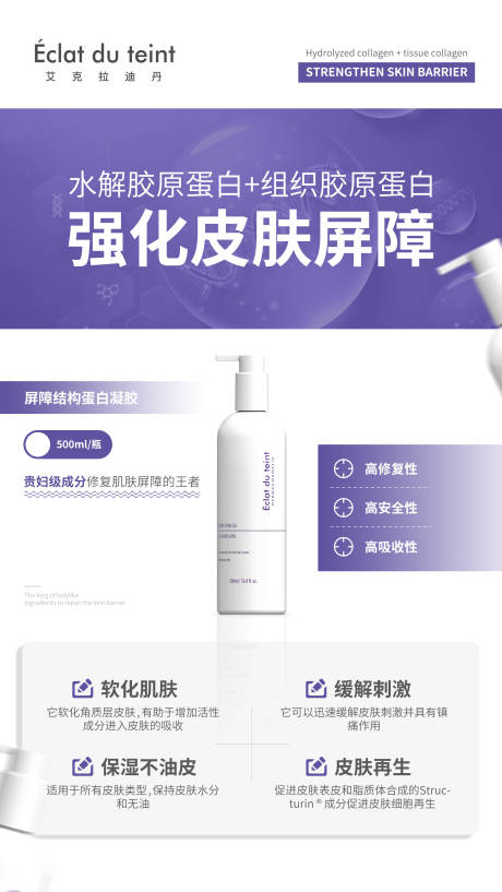 源文件下载【护肤品产品海报】编号：73280012911717237