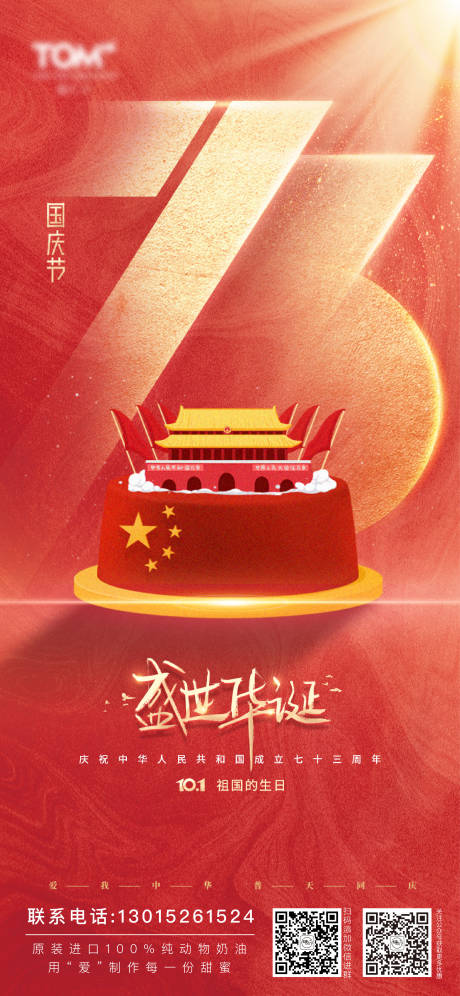 源文件下载【国庆海报】编号：87680012595038894