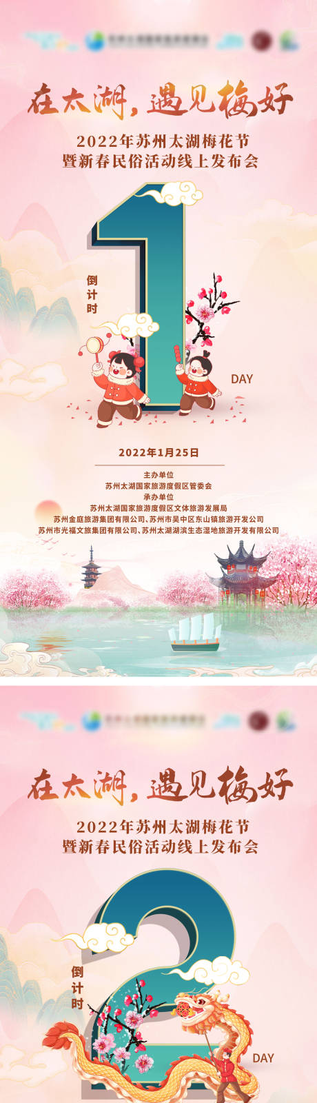 源文件下载【地产国潮倒计时海报】编号：28740012582963954