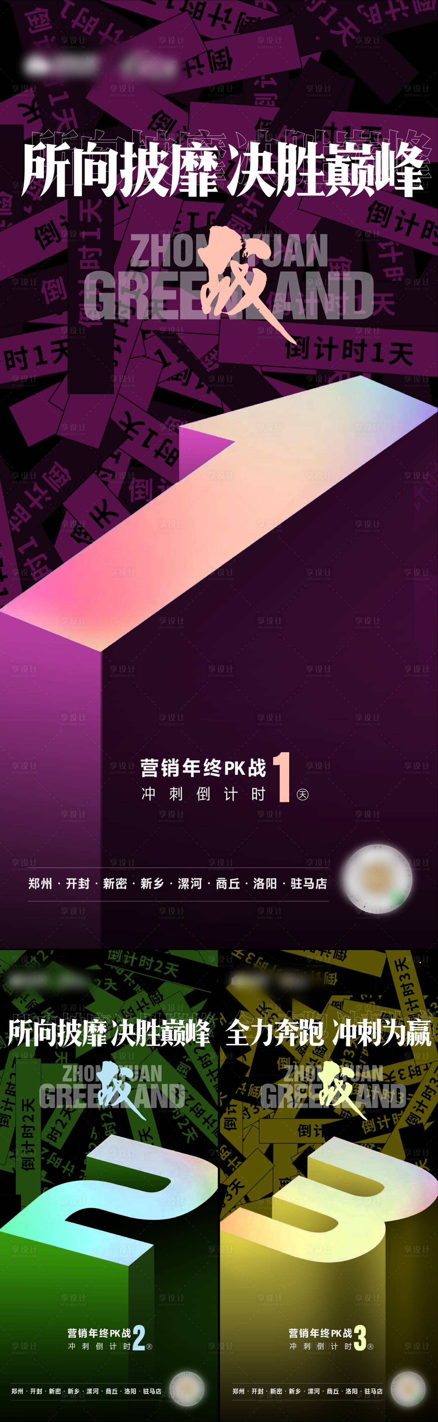 源文件下载【享设计】搜索编号：18890012595276286【决胜倒计时系列海报】