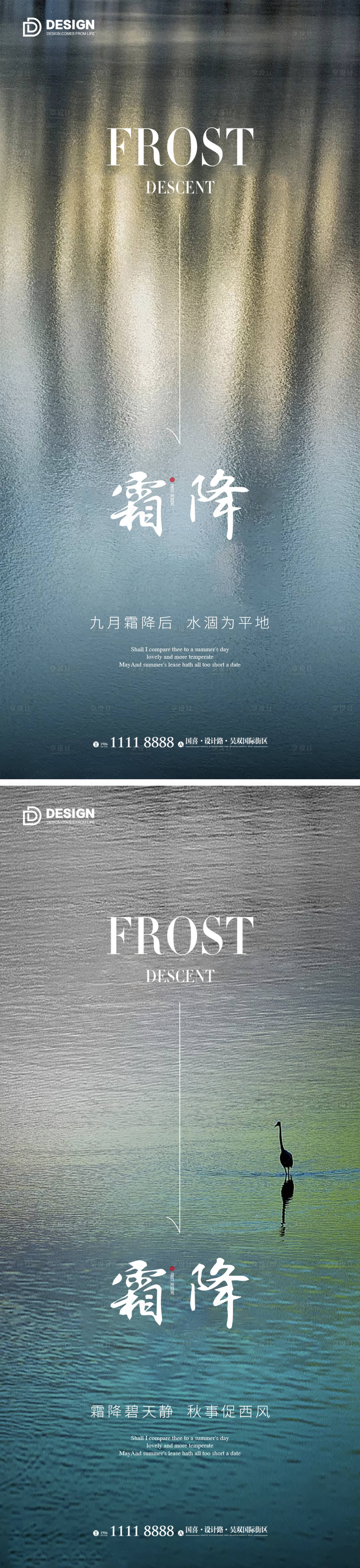 源文件下载【享设计】搜索编号：72180012577495637【霜降节气 创意海报】