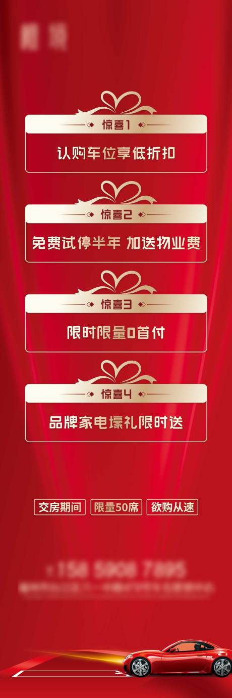 源文件下载【车位礼品展架】编号：34790012659262456