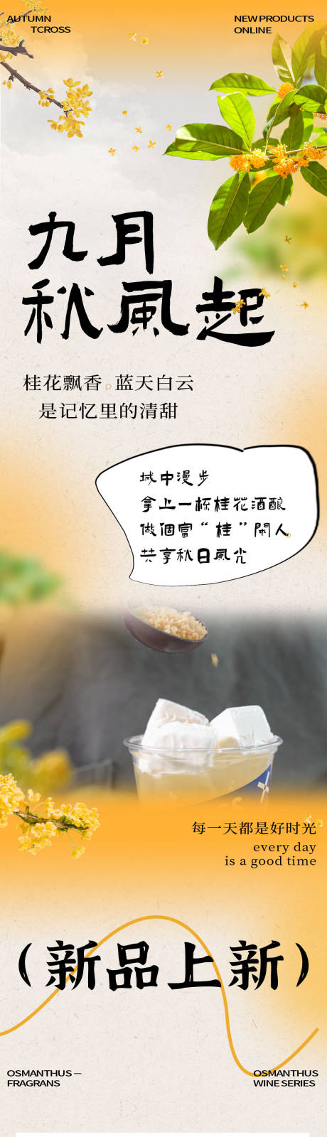 编号：20221023235633462【享设计】源文件下载-秋季餐饮奶茶饮品宣传促销活动长图