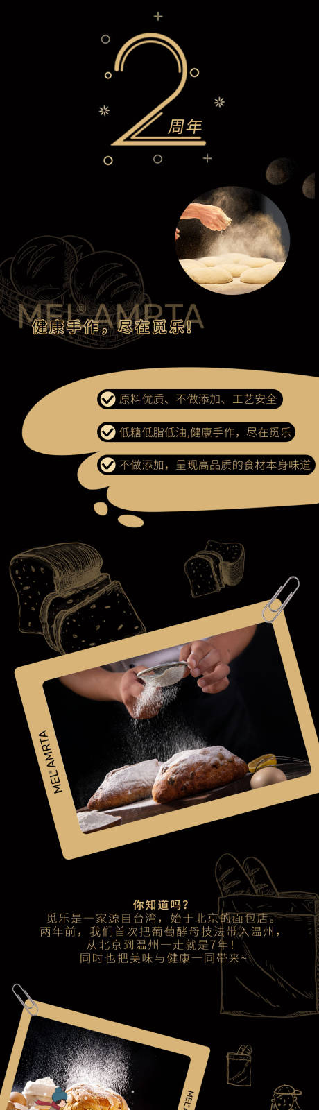 源文件下载【享设计】搜索编号：88280012789765240【烘焙2周年活动宣传长图】