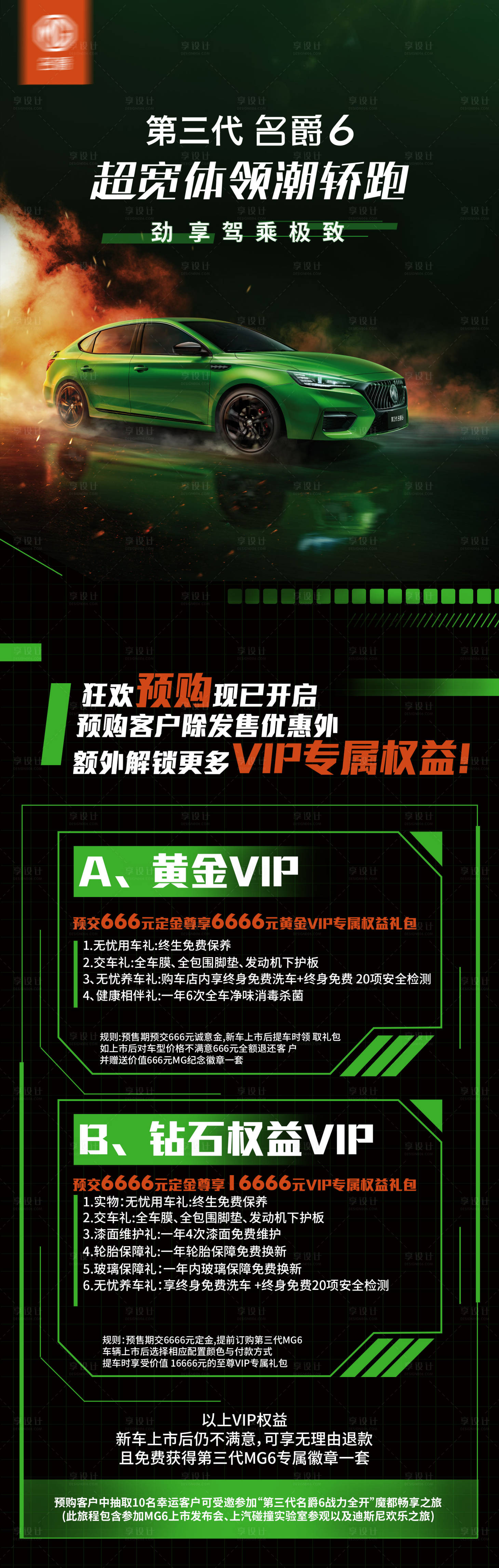 源文件下载【享设计】搜索编号：10060012806598694【汽车预售简约海报】