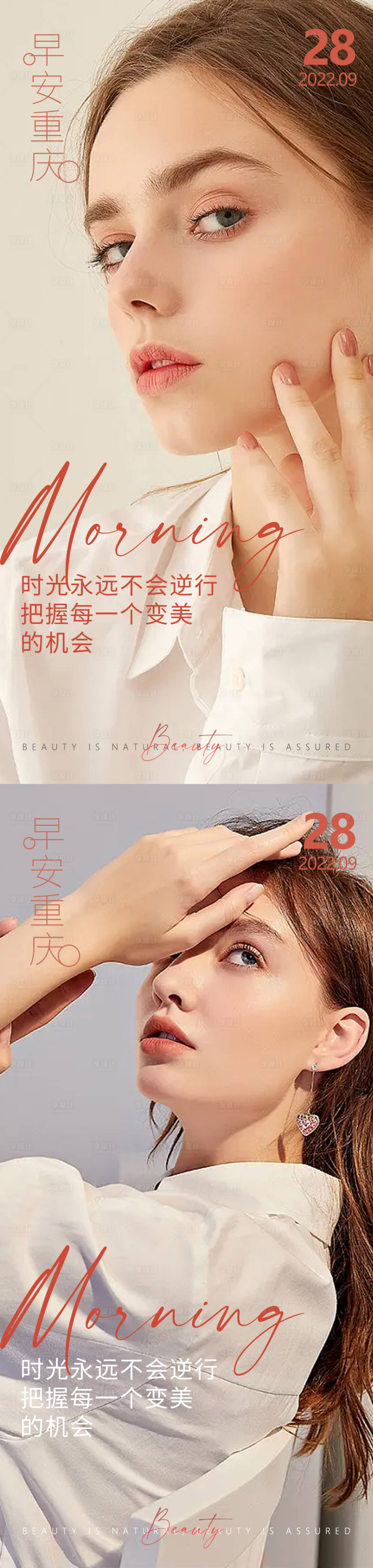 源文件下載【享設(shè)計】搜索編號：59810012841051275【醫(yī)美早安高級問候系列海報】