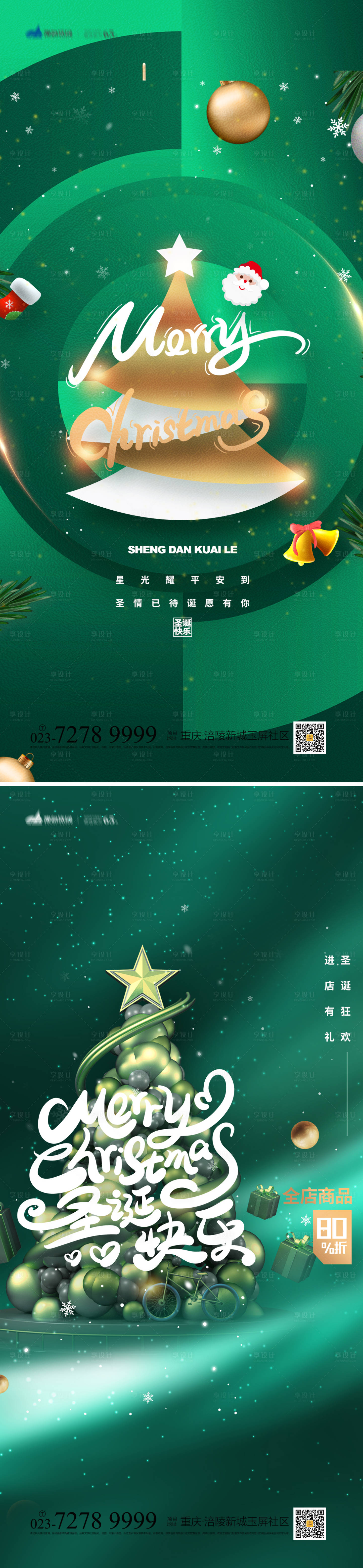 源文件下载【享设计】搜索编号：13930012997985732【圣诞节海报】