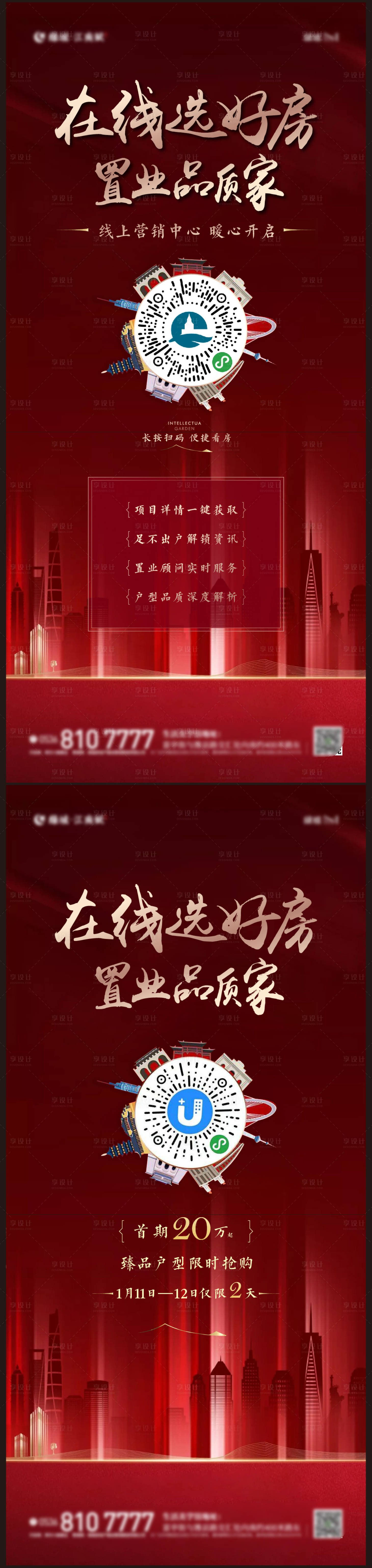 源文件下载【线上购房置业】编号：30160012653752582