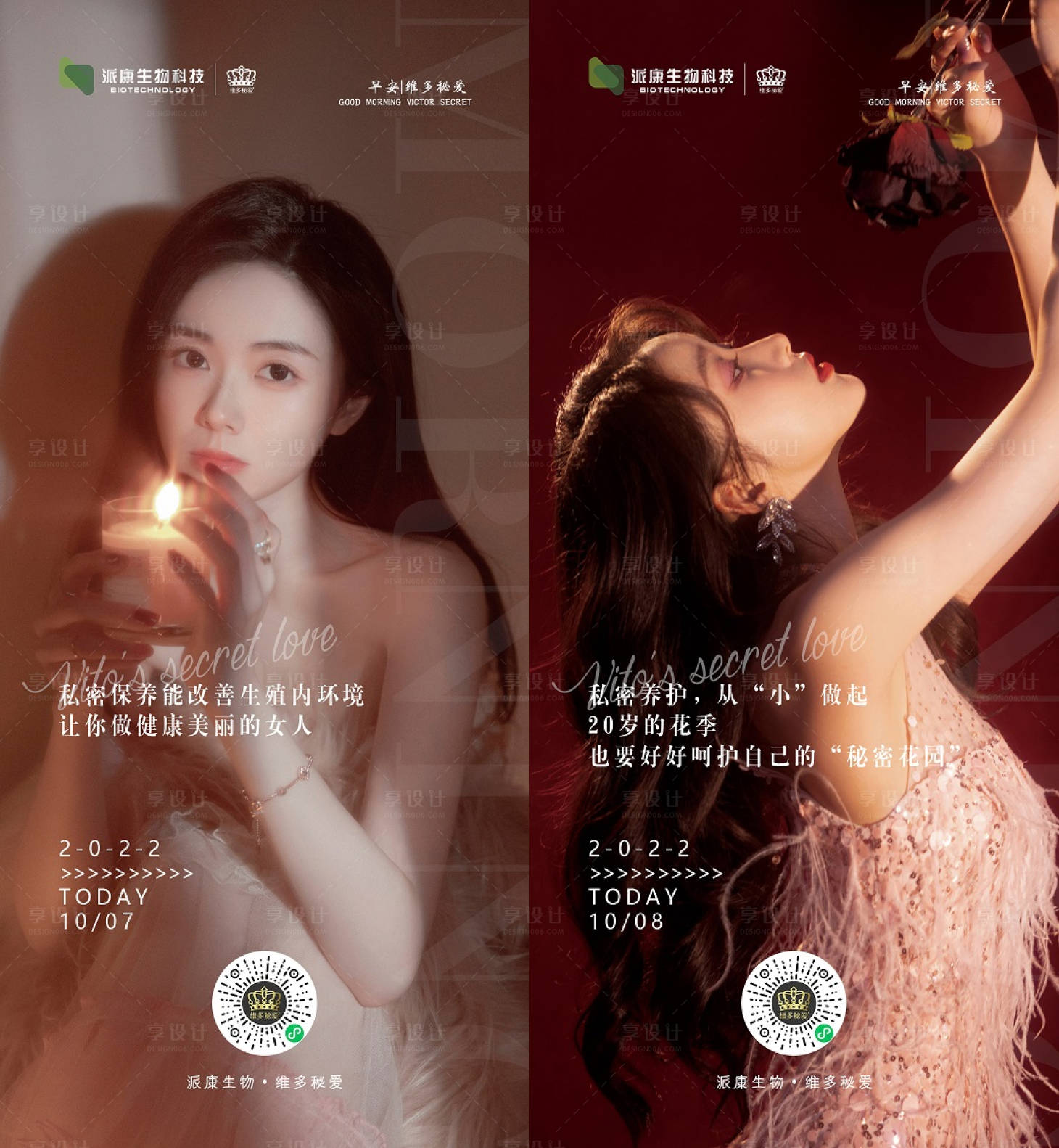 源文件下载【享设计】搜索编号：90050012727199008【医美私密整形日签系列海报】