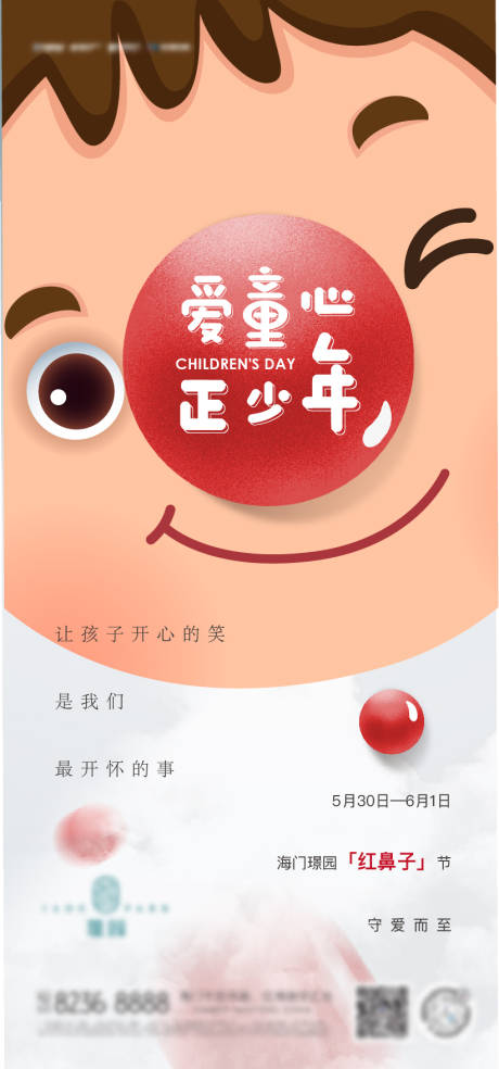 源文件下载【地产儿童节海报】编号：47680012599493652