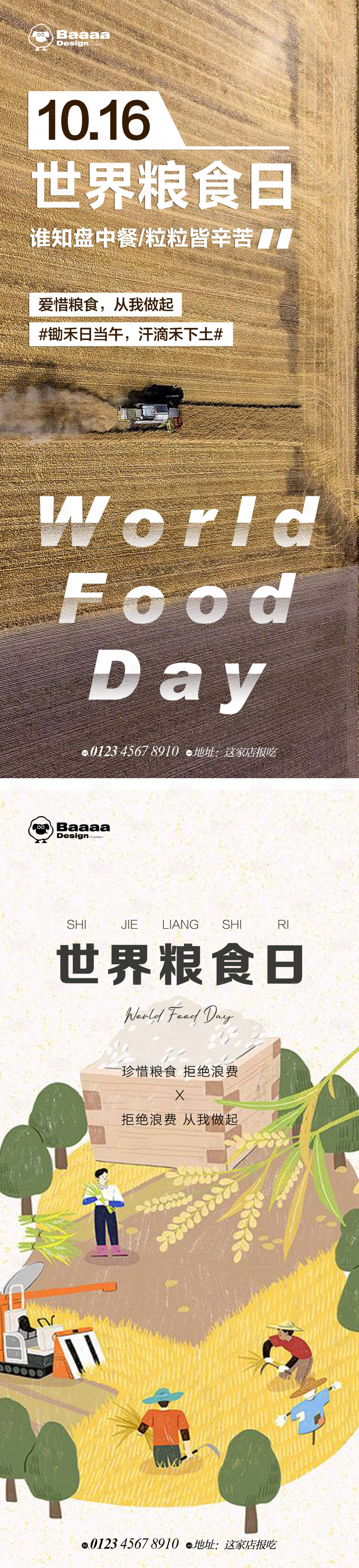 源文件下載【享設(shè)計(jì)】搜索編號(hào)：40920012619019956【世界糧食日節(jié)日單圖】