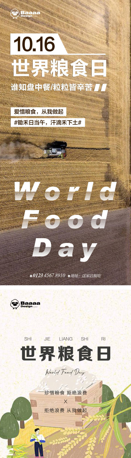 编号：20221010170615784【享设计】源文件下载-世界粮食日节日单图