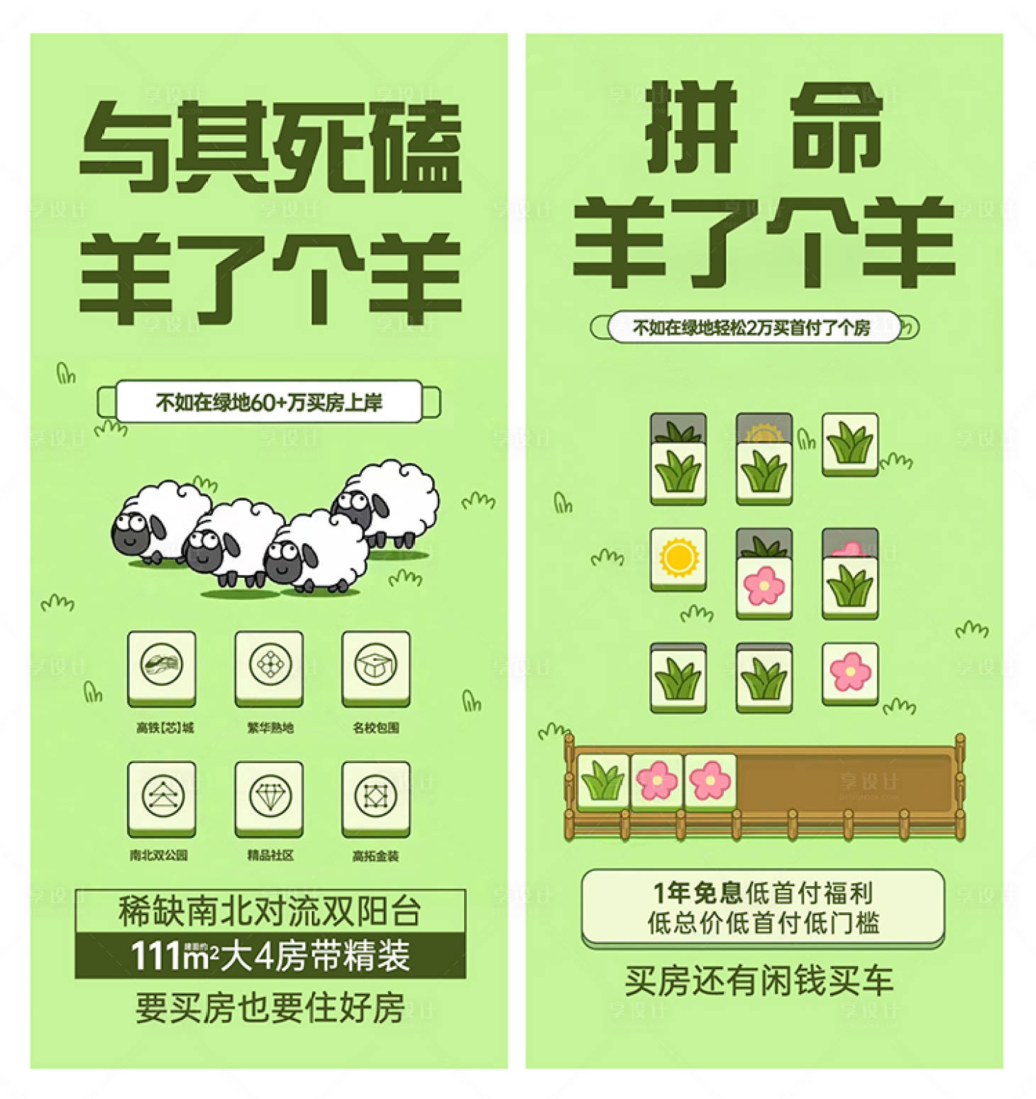源文件下载【享设计】搜索编号：31110012992647340【羊了个羊】