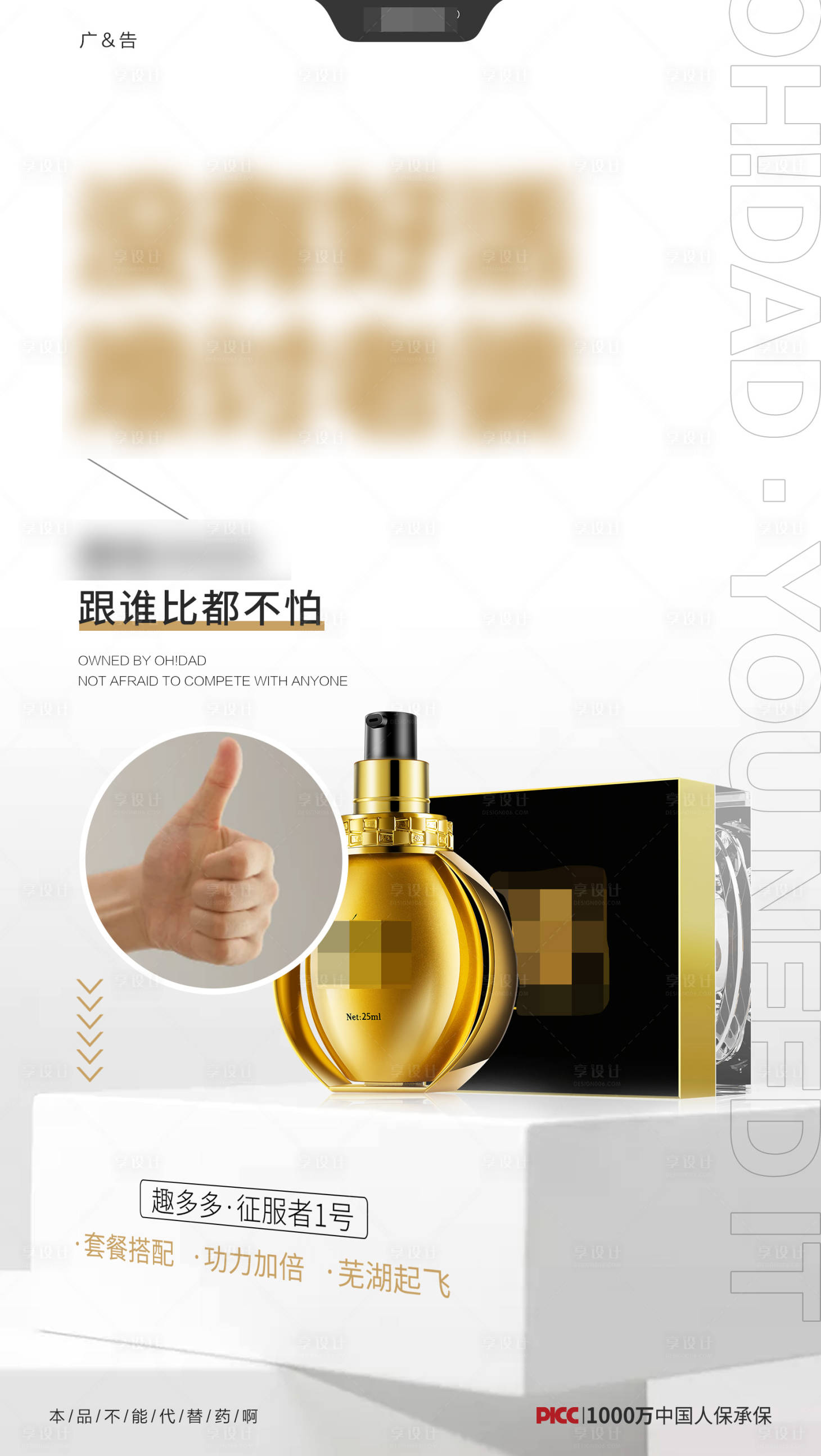 源文件下载【享设计】搜索编号：73320012607288165【保健品创意海报】