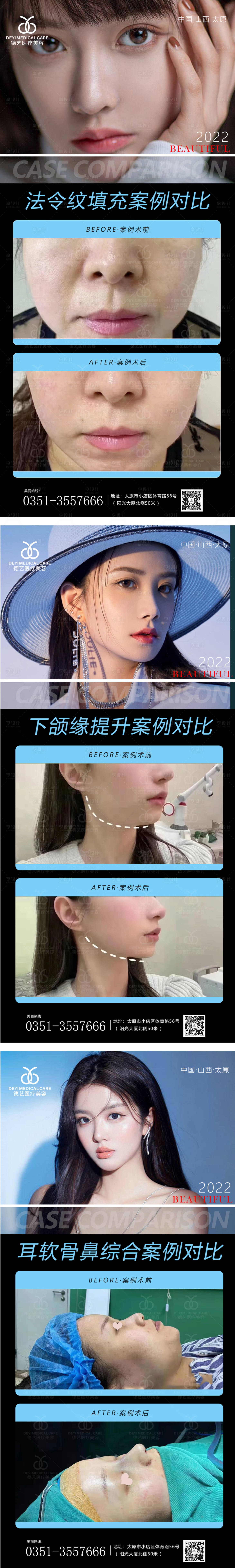 源文件下載【享設計】搜索編號：87290012840056454【醫美案例對比圖】